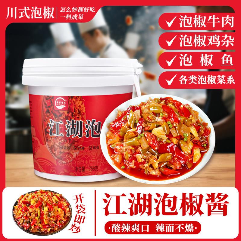 正宗四川江湖泡椒酱川菜炒菜烤鱼商用米线 线调味料江湖菜剁椒酱