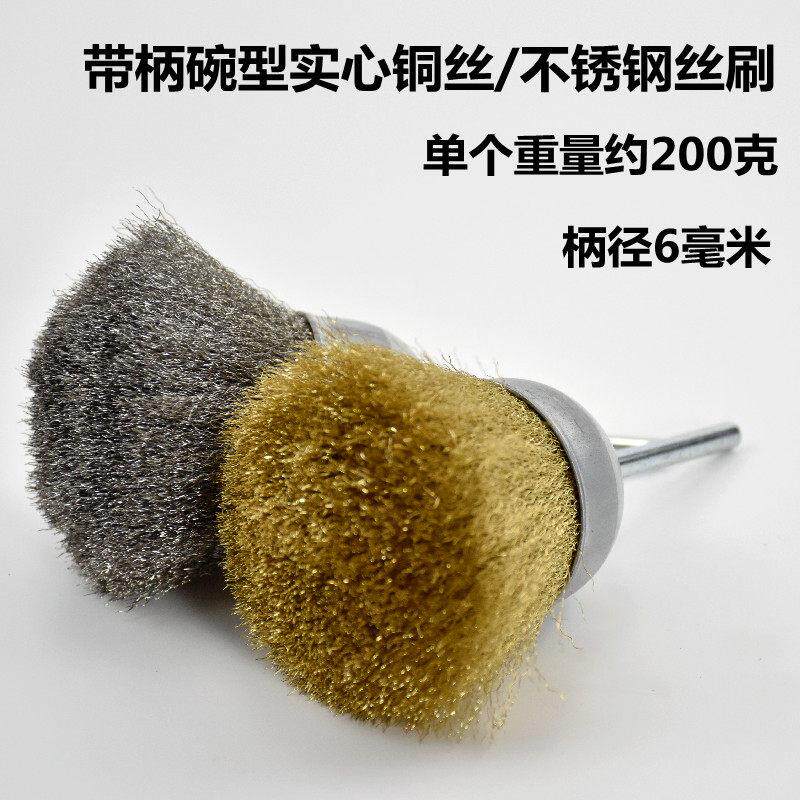 碗型实心铜丝刷带柄铜丝轮木工家俱机械模具打磨去毛刺抛光轮包邮