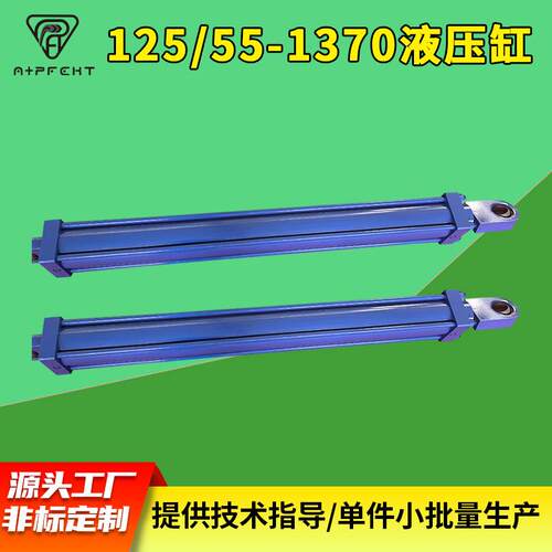 125/55-1370液压缸液压双耳式液压缸工业机械用现货高压液压缸
