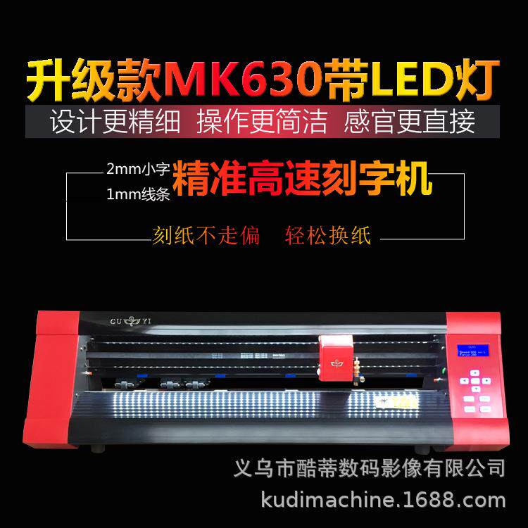 MK630刻字机不干胶即时贴刻绘机刻字机logo图案镂空雕刻机