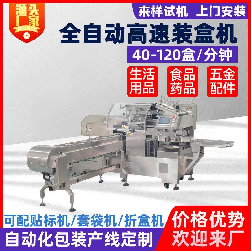 蛋糕蛋卷巧克力月饼自动装盒机条状咖啡预制菜全自动智能全自动