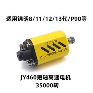 技研460短轴电机 中高速高扭湿压磁马达锦明8代11代12代13代P90用