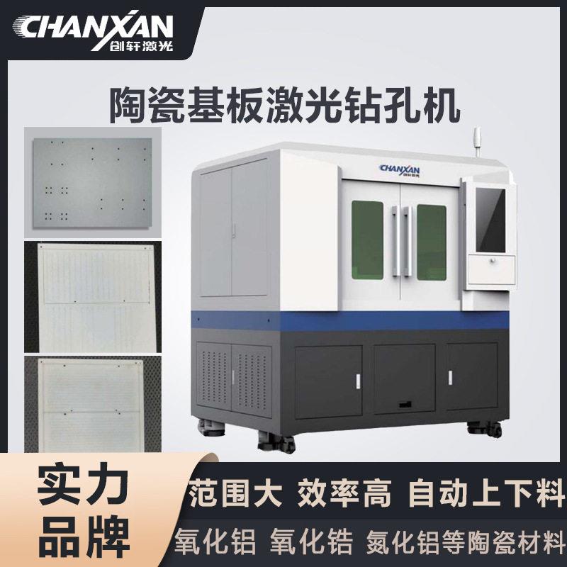 氧化锆氧化铝氮化铝激光划线打孔陶瓷基板毛毡金属光纤激光切割机