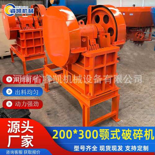 200*300颚式破碎机河卵石石灰石硅石破碎比大出料均匀现货现发