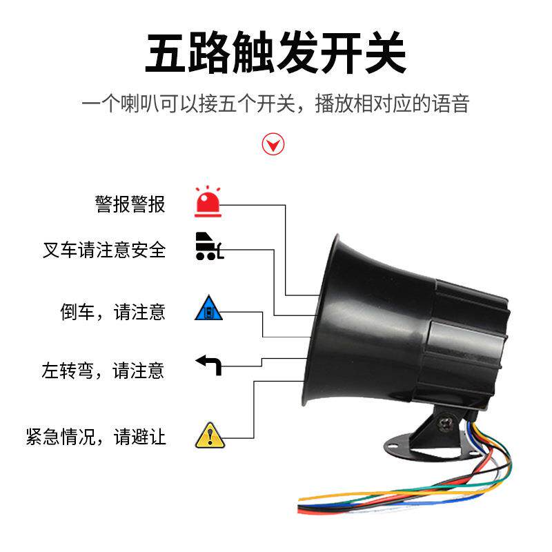户外防水叉车报行车多语音警喇1叭2601路V24V上电高低电平触发提