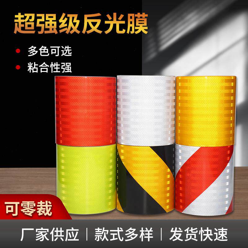 20cm/30cm超强级反光膜微菱镜工程级EGP黄黑红白反光贴片柱子警示