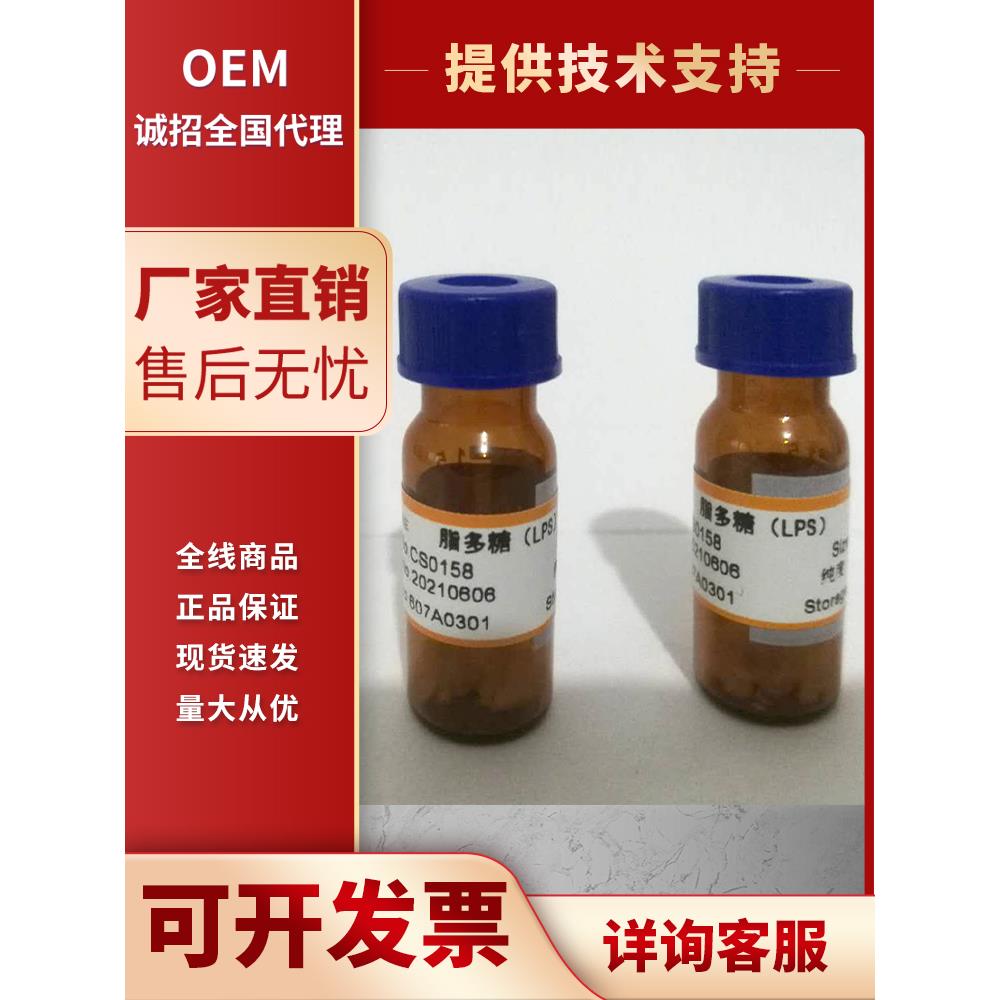 脂多糖 （LPS）Sigma 内毒素/内毒素/细菌内毒素进口分装现货