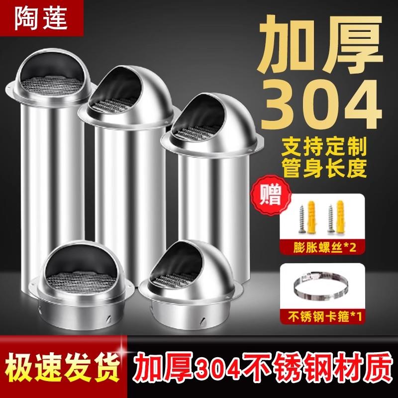 304不锈钢穿墙风帽 外墙排气口油烟机加长排烟管防雨卫生间出风口