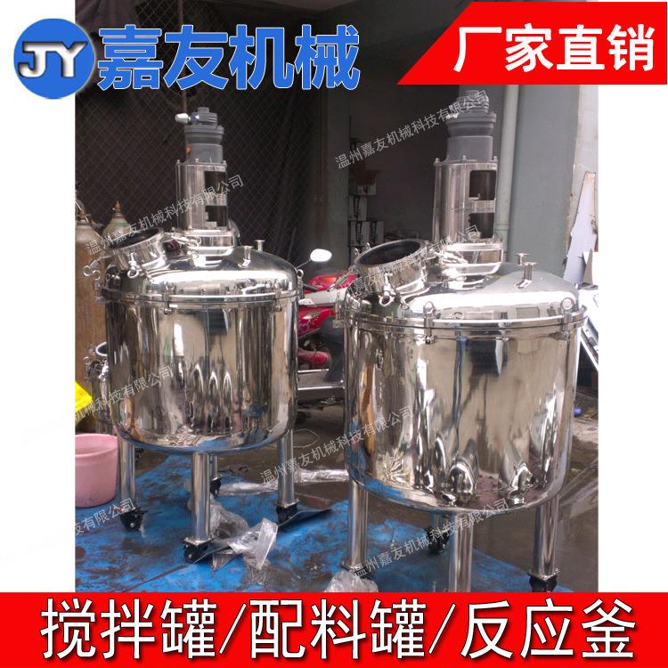 500L可移动式不锈钢搅拌罐电加热搅拌罐蒸汽加热搅拌罐配料罐
