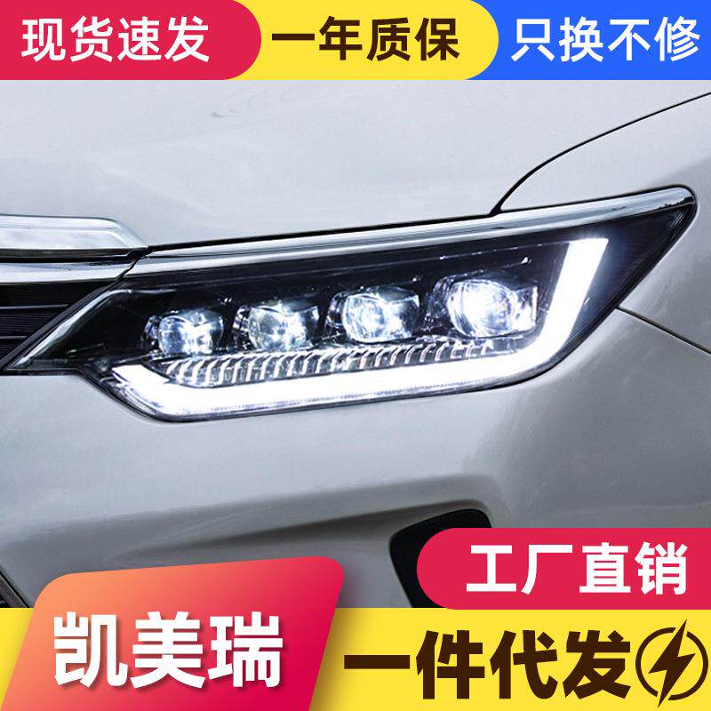适用于15-17款凯美瑞大灯总成改装LED日行灯透镜大灯流光转向灯