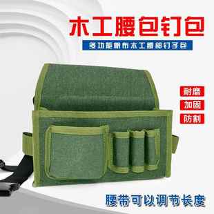木工专用工具包加厚帆布钉包袋工地耐磨建筑装钉兜腰带式木匠腰包