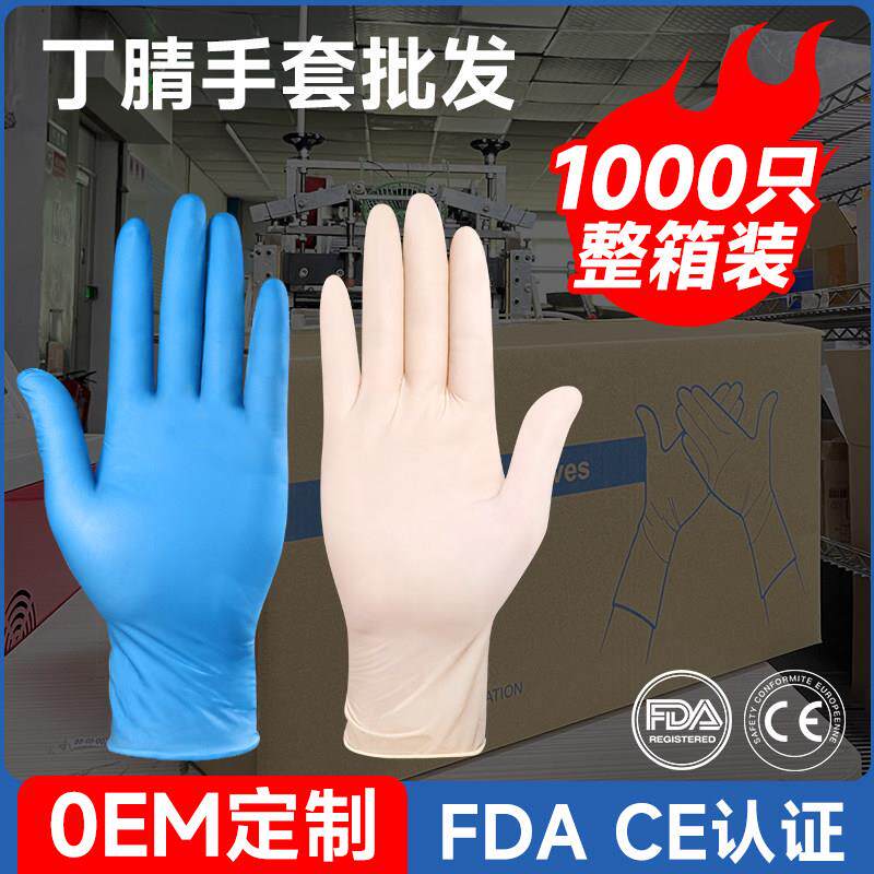 一次性乳胶丁腈手套天然橡胶食品高弹耐用白色防护手套防水