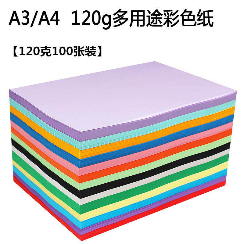 A4彩色纸 彩色复印纸 卡纸 手工折纸 美工纸 10色 120克彩色纸