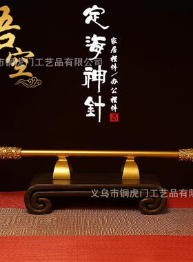 孙悟空如意金箍棒桌面金属摆件定海神针节日礼物齐天大圣悟空摆件