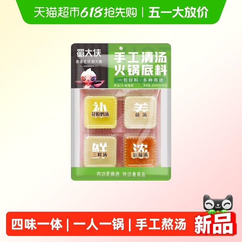 不辣菌汤火锅底料蜀大侠300g清汤火锅底料一人份小包装不辣菌