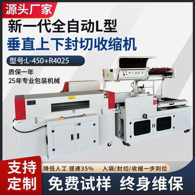 L550封切机茶叶礼盒纸箱书本鞋盒鸡蛋塑封机热收缩膜包装机全自动