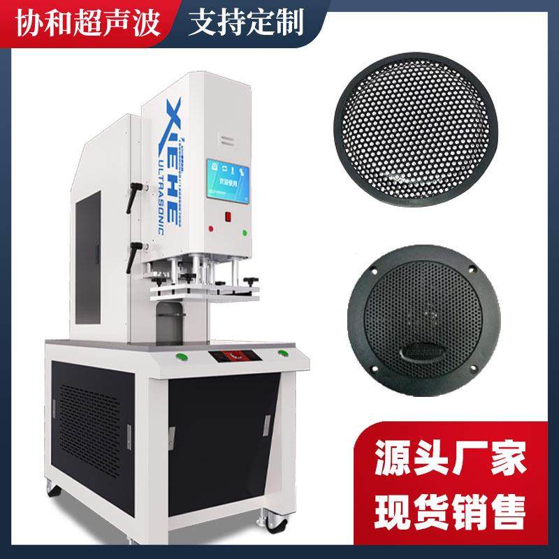 麦克风诱导机音箱喇叭网高频塑料焊接机小型手动超声波焊接设备