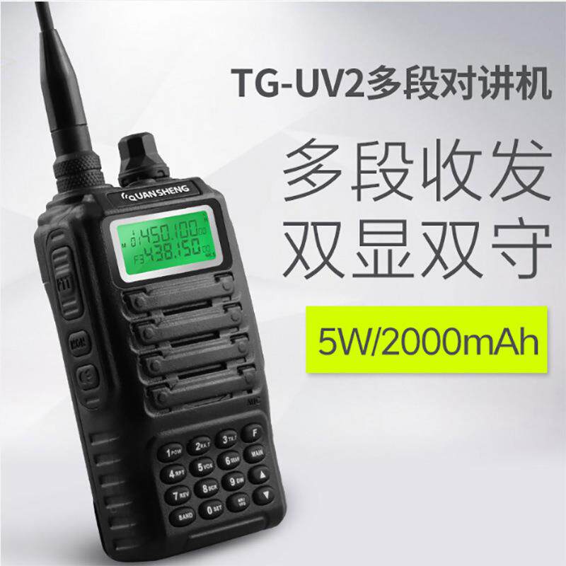 泉盛TG-UV2对讲机户外远距离5段双守候双显双段对讲电无线手持台