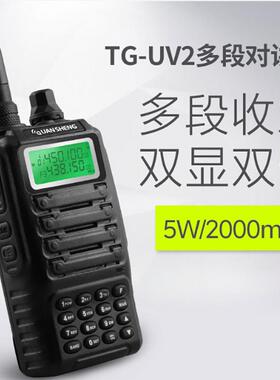 泉盛TG-UV2对讲机户外远距离5段双守候双显双段对讲电无线手持台
