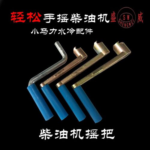 单水冷油机摇把 启动缸手柄常柴R190引擎170F17柴6R175A185配件