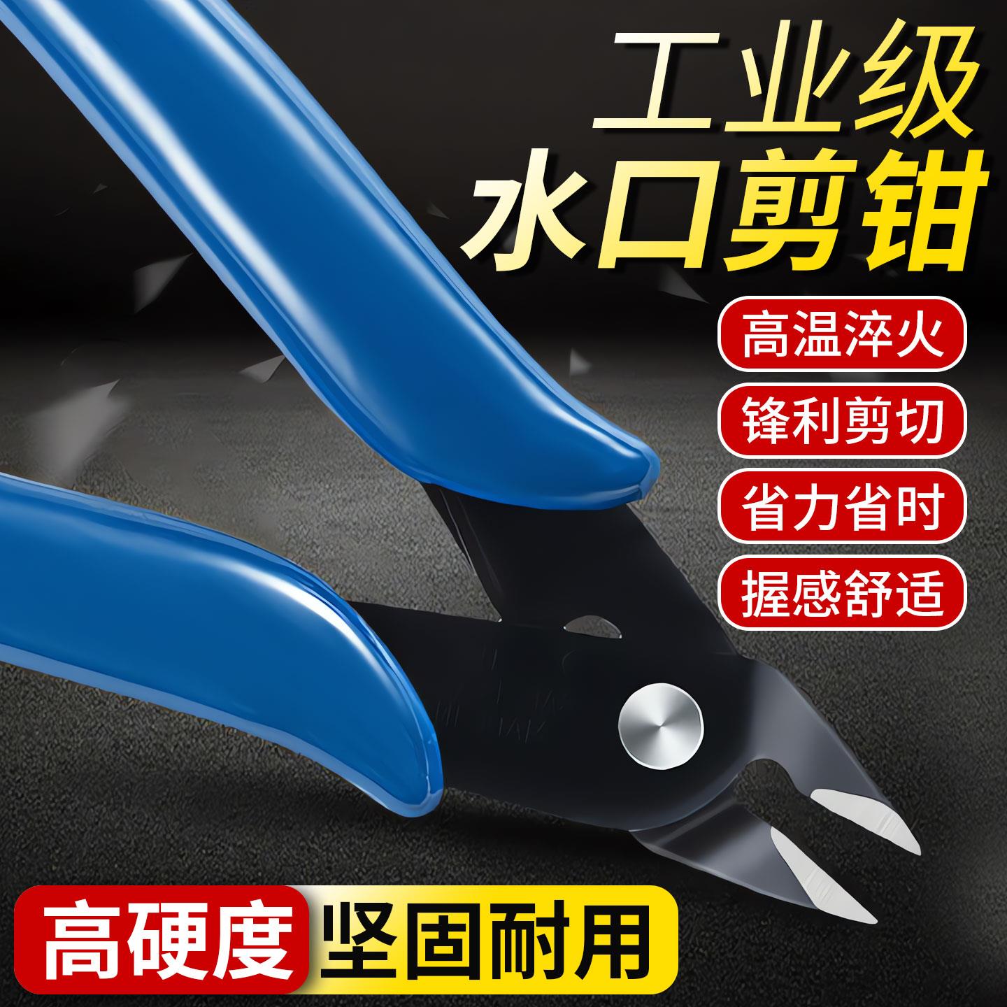 水口剪钳子斜口钳高硬度斜口尖嘴平口剪刀小型电子剪线工业剪钳
