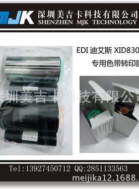 色带DIC10216转印膜DIC10319玛迪卡matica8300证卡打印机耗材
