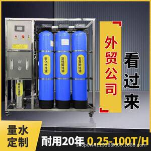 大型工业级净水设备RO反渗透商用大流量纯水机水处理地下水过滤器