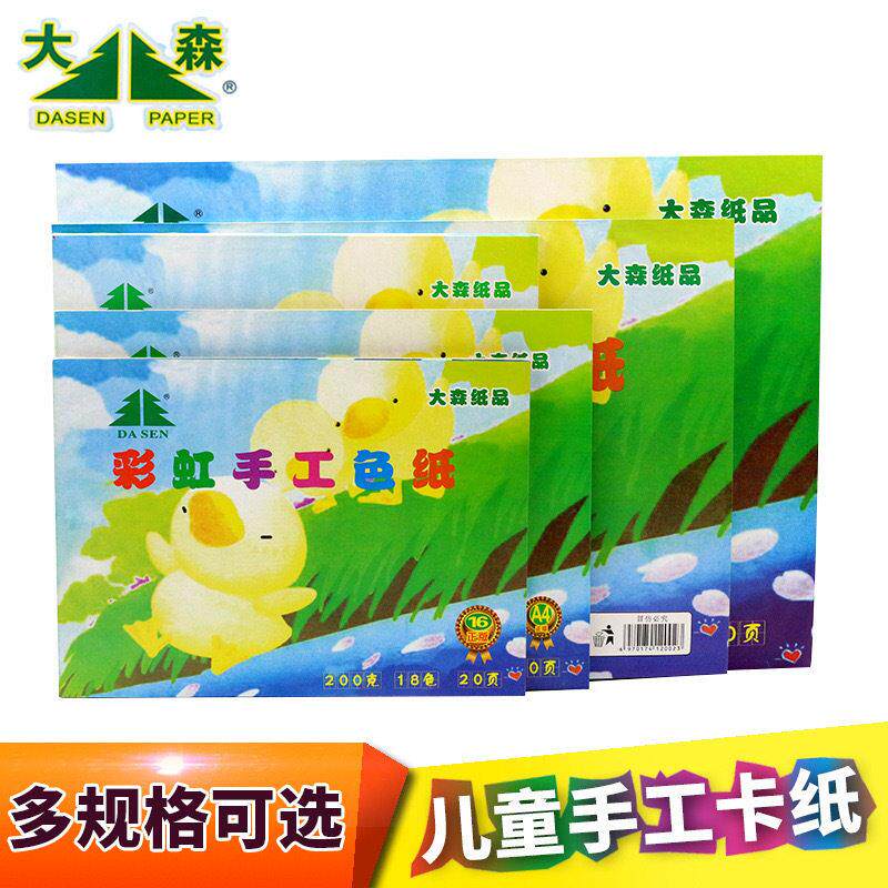 大森彩色卡纸A4儿童彩虹手工色纸彩纸A3加厚软折纸8开8K硬卡纸16K