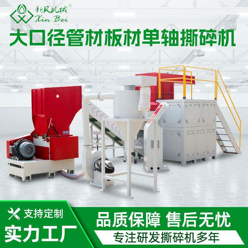 塑料管材单轴撕碎机PE管材撕碎破碎机组破碎、磨粉成套设备