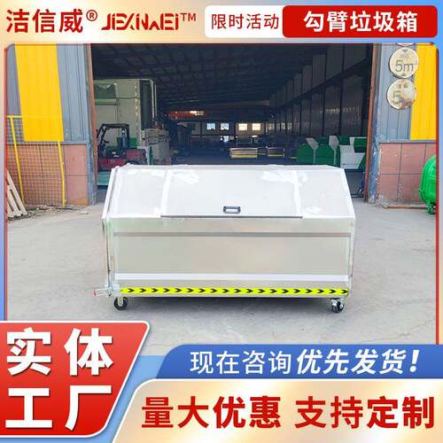 可卸式不锈钢材质勾臂垃圾箱 居民区专用大容量垃圾桶 勾背箱