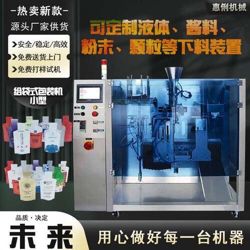 厂家定制水平给袋机小型液体给袋机 HL-330A预制袋酵素饮料包装机