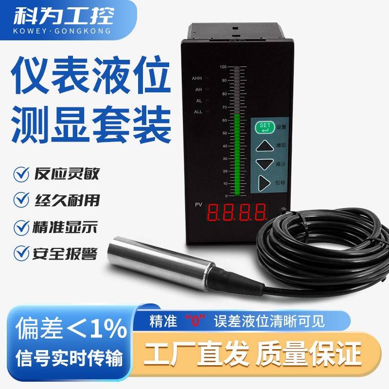 液位水位显示器投入式变送器带数显单双回路测控仪高精度消防水箱