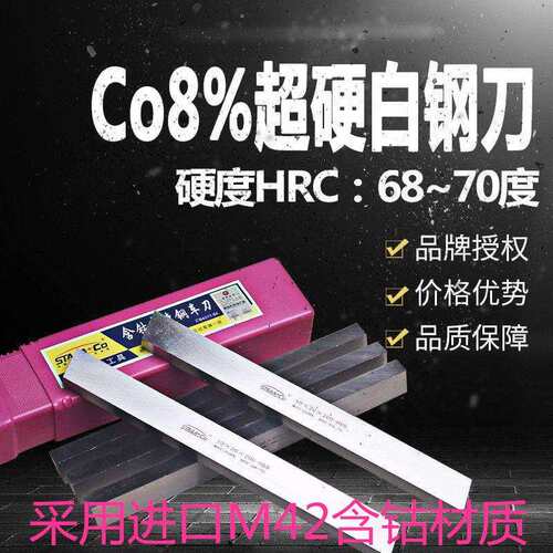 AAA含钴白钢刀M42高速网高硬度70白刚刀条超硬白钢条四方长条扁条