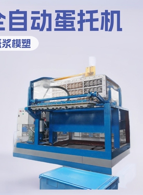 厂家直供1000片蛋托机旋转式全自动高产量鸡蛋盘机械设备纸浆
