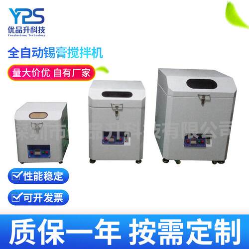 厂家供应500g全自动锡膏搅拌机 smt锡膏搅拌机 行星锡膏搅拌机