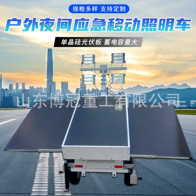 轮式太阳灯应急指挥救援抢险照明灯防水防雷太阳能板自充电照明车