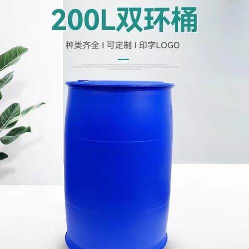 200升洗涤乳化剂包装桶-200kg双口塑料桶200L耐酸耐用液体塑料罐