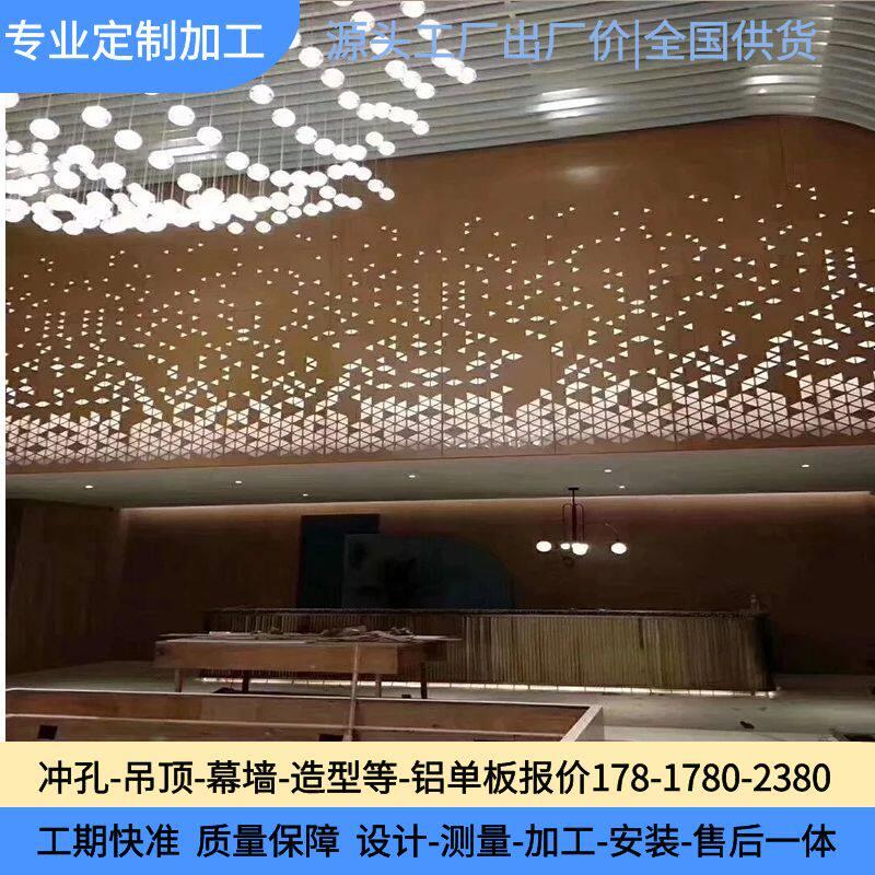 定制冲孔铝单板雕花镂空铝板不规格穿孔室内吊顶铝幕墙装饰板天花