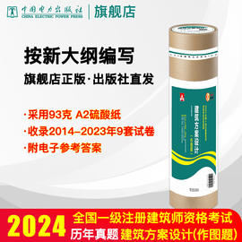 2024一级注册建筑师资格考试历年，真题建筑方案，设计(作图题)