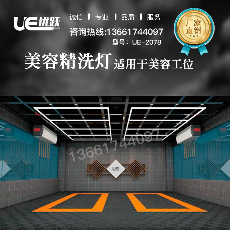 优跃UE-2078美容精洗梯形灯,用于汽车的细化和抛光灯
