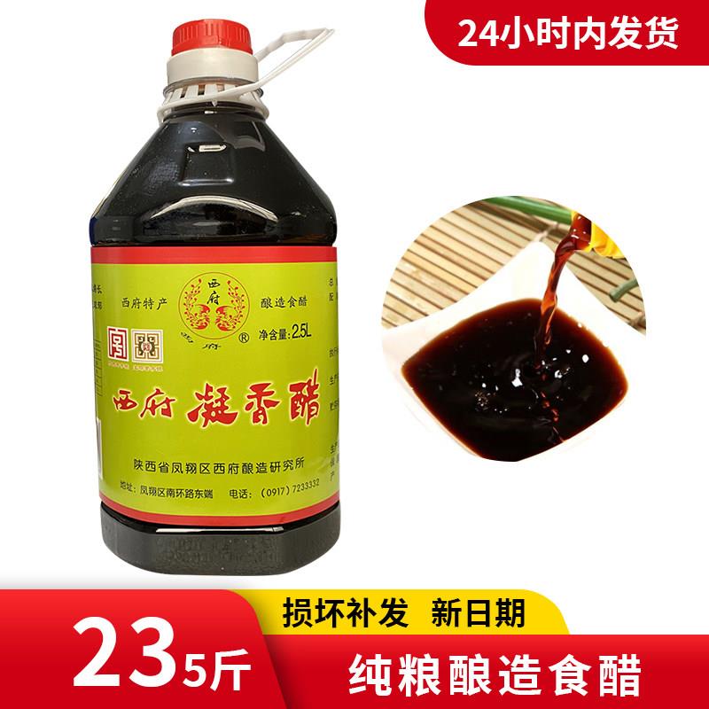 岐山臊子面陕西岐山凝香醋一级擀面皮臊子面粮食醋陈醋手工纯粮酿