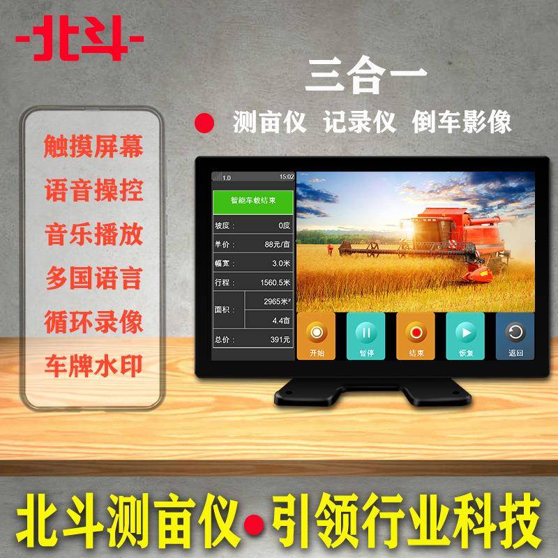 北斗gps车载测亩仪高精度免走拖拉机量地土地面积测量仪量田N100