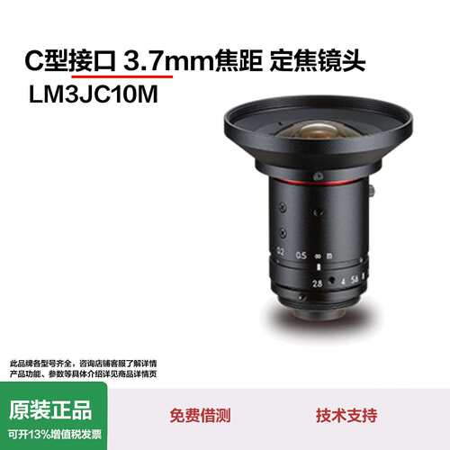 KOWA JC10M系列定焦镜头3.7mm焦距1000万像素2/3靶面c口LM3JC10M