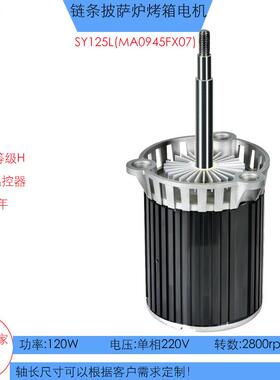 SY125L 120W披萨炉电机220V,高转数烤箱电机2800配4叶片风轮