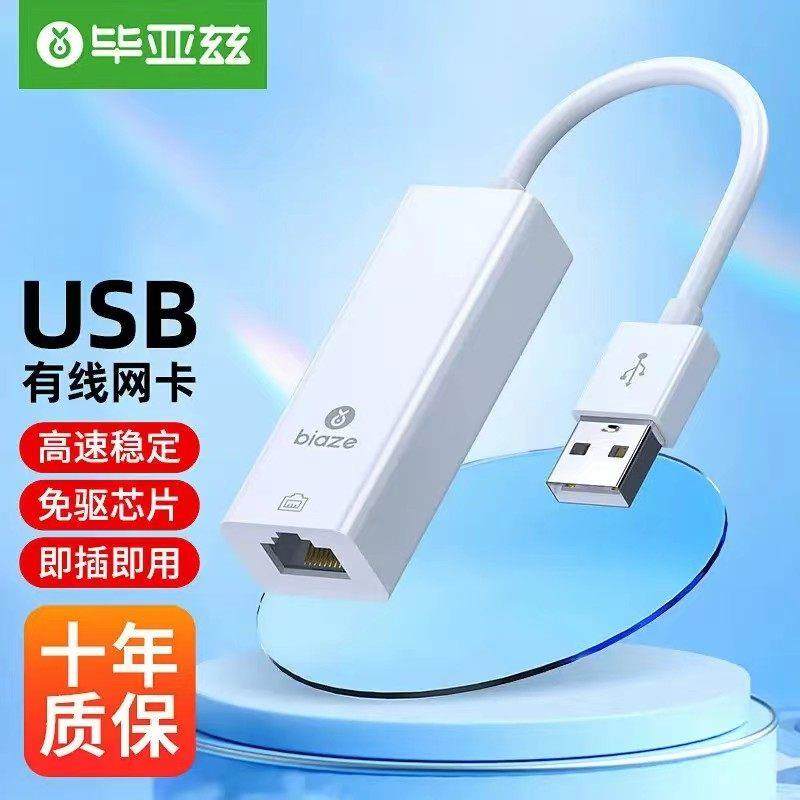 毕亚兹 USB转RJ45网线接口 百兆有线网卡转换器 网线转接头ZH99,网络设备/网络相关,网卡,淘宝优惠券,粉丝福利购,淘宝优惠卷