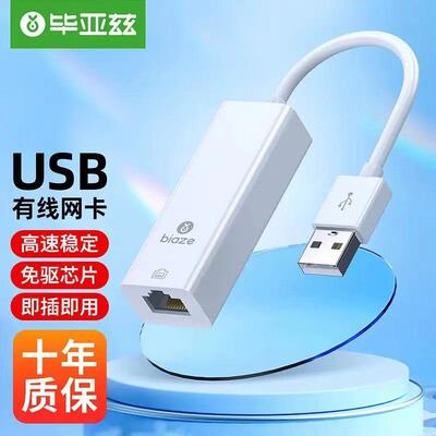 毕亚兹 USB转RJ45网线接口 百兆有线网卡转换器 网线转接头ZH99