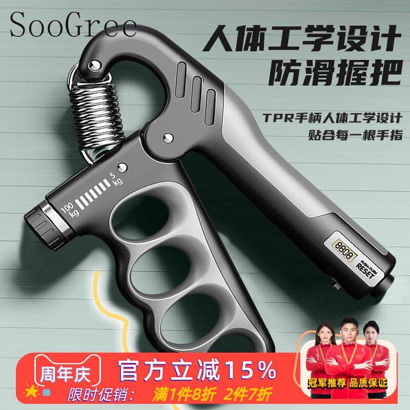 SooGree握力器男士专业练手力臂肌手指训练器可调节100公斤计数