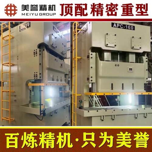 开式双轴冲床APC-160吨开式精密重型机械
