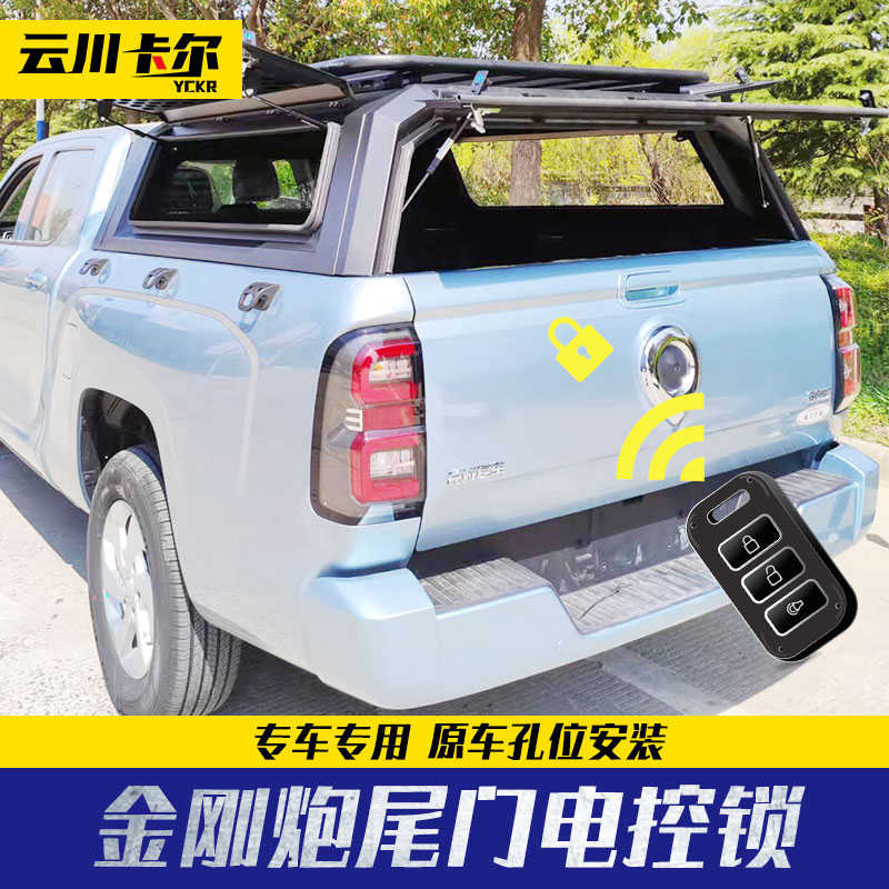 2022款长城金刚炮改装配件皮卡车货箱后备箱尾门板后盖锁电控锁