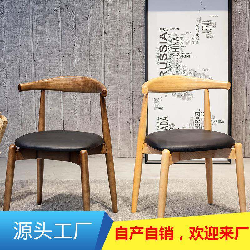 新款牛角椅北欧实木椅子简约日式靠背奶茶店休闲椅厂家餐椅